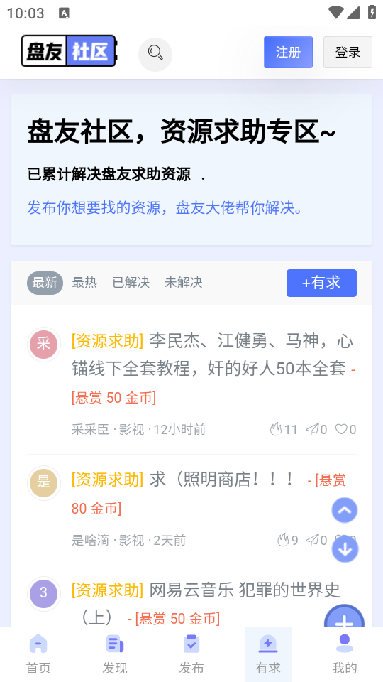 盘友社区软件 v1.0