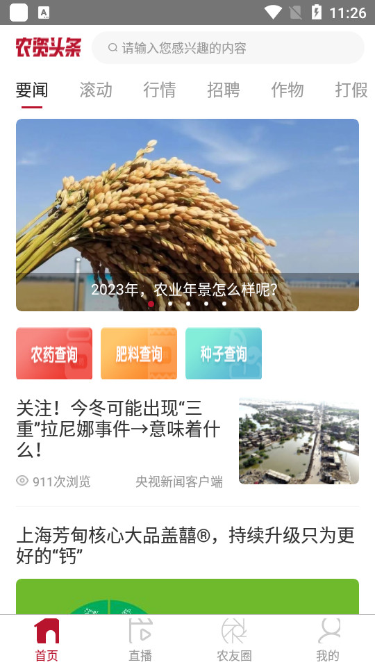 农资头条app v5.0