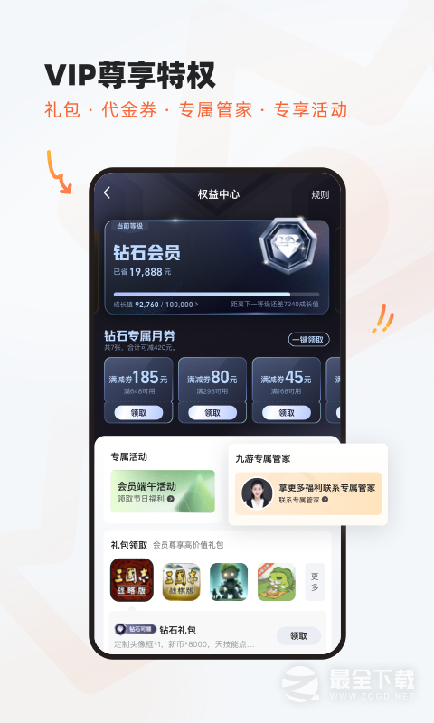 九游 v8.5.0.1