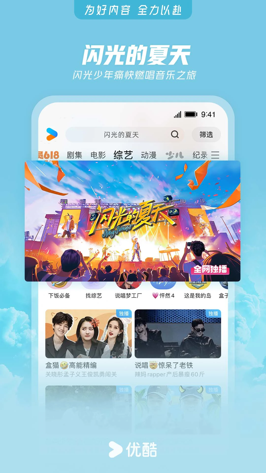 优酷视频下载安装官方免费下载最新版 v11.1.73