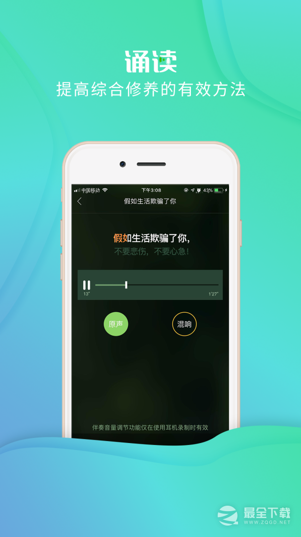 校园诵读 v1.5.19