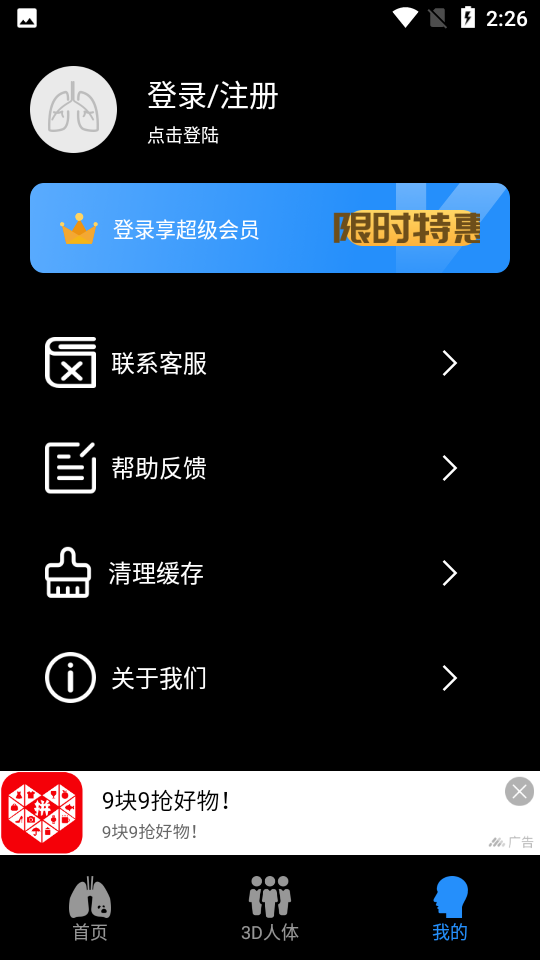3d人体模型软件 v2.0.0