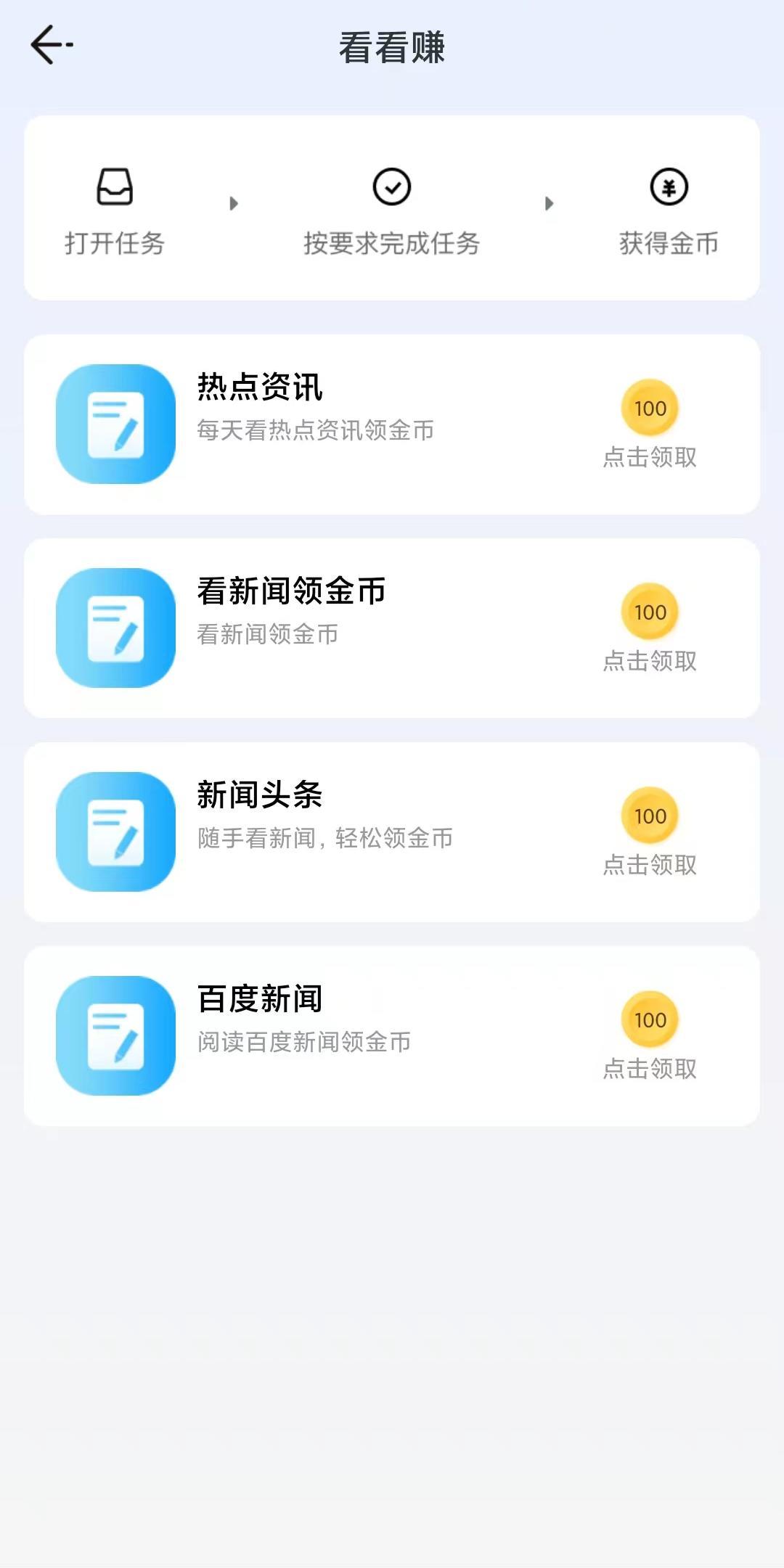 欢乐悦看点极速版 v5.0.0