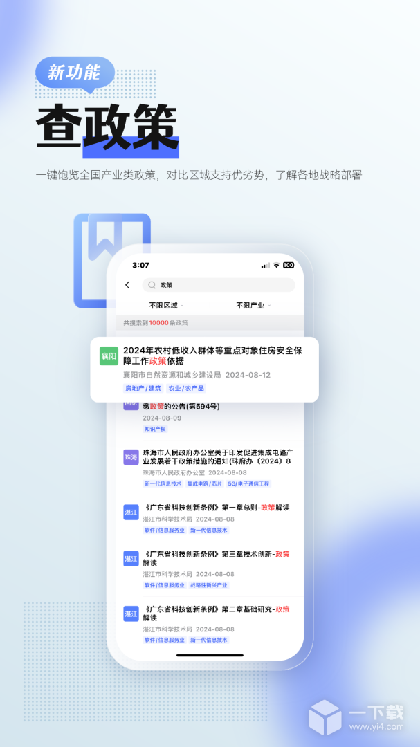 前瞻经济学人 v8.1.0