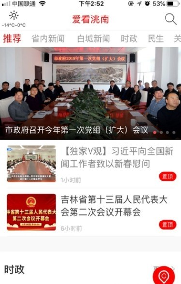 洮南融媒体 v1.2.2