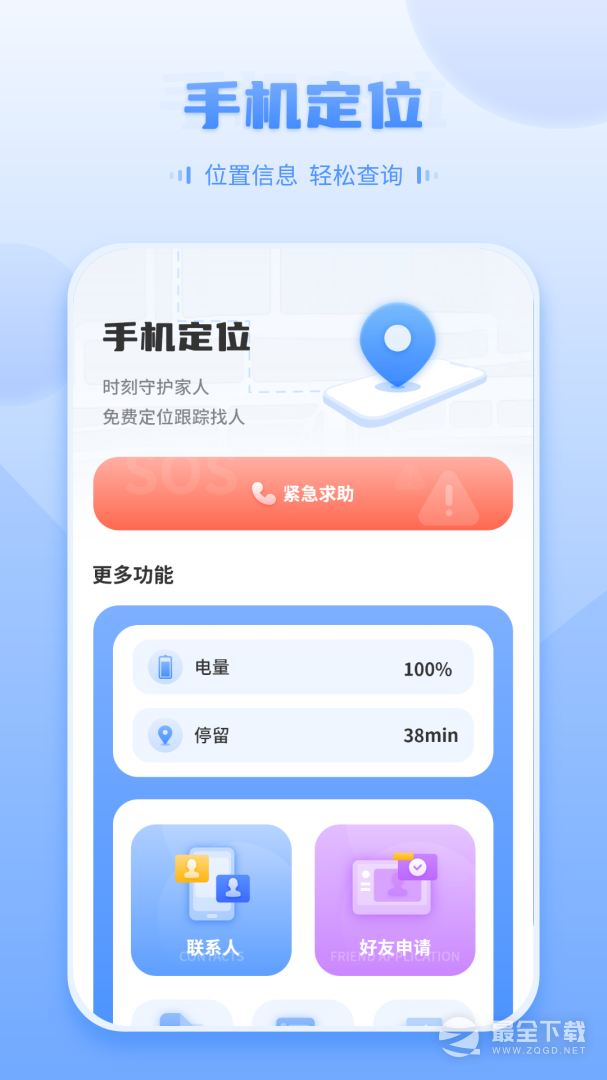实时位置跟踪 v11.0