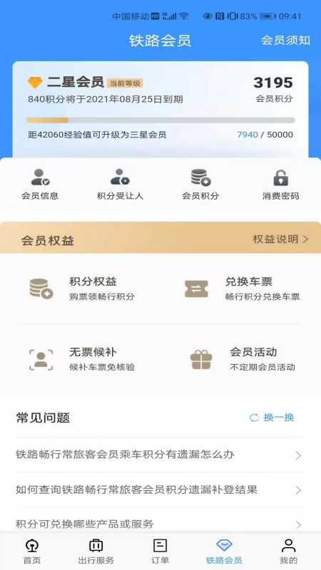 中国铁路12306手机2026版 v5.9.4.5