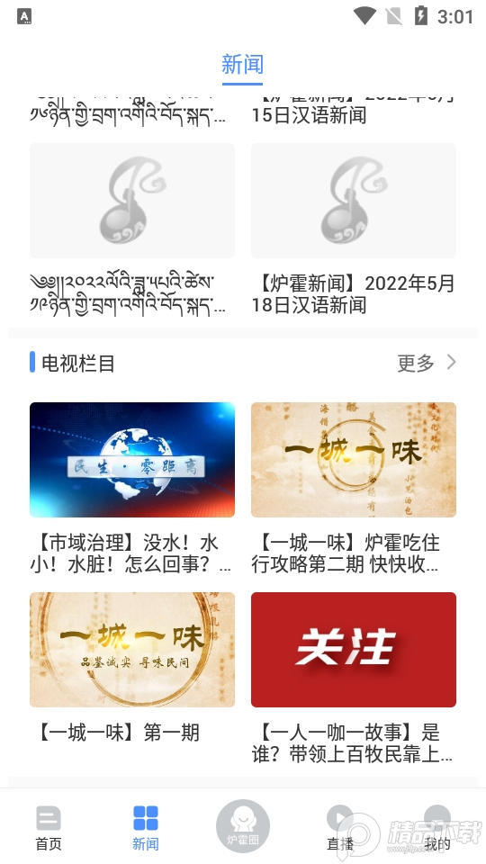 云上炉霍app v1.3.0