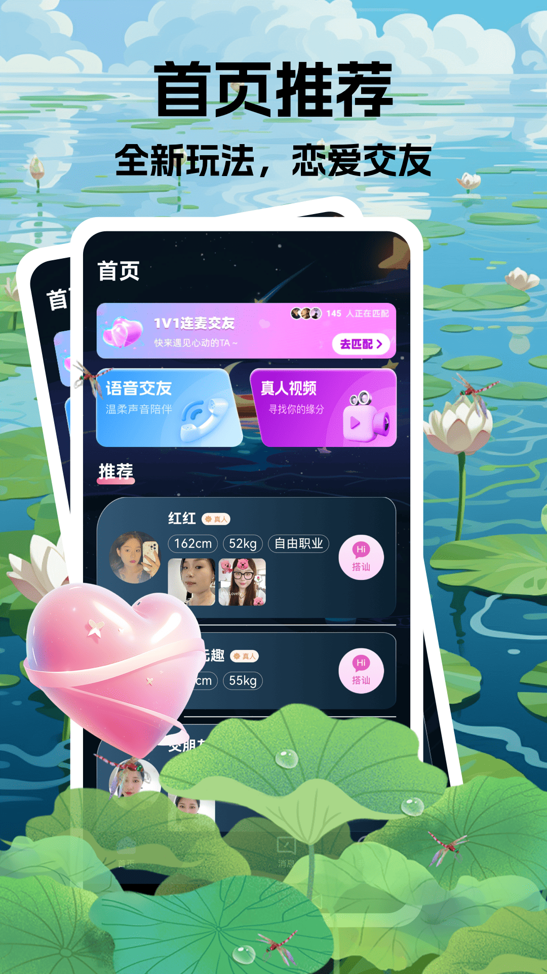 陌颜交友app v1.0.5