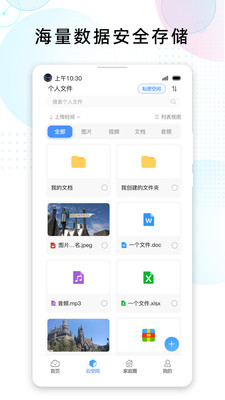 智家云盘不限速 v1.7.7