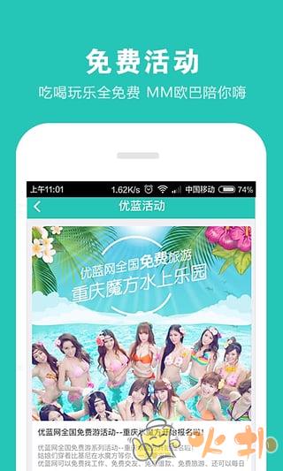 优蓝app v4.0.0.0