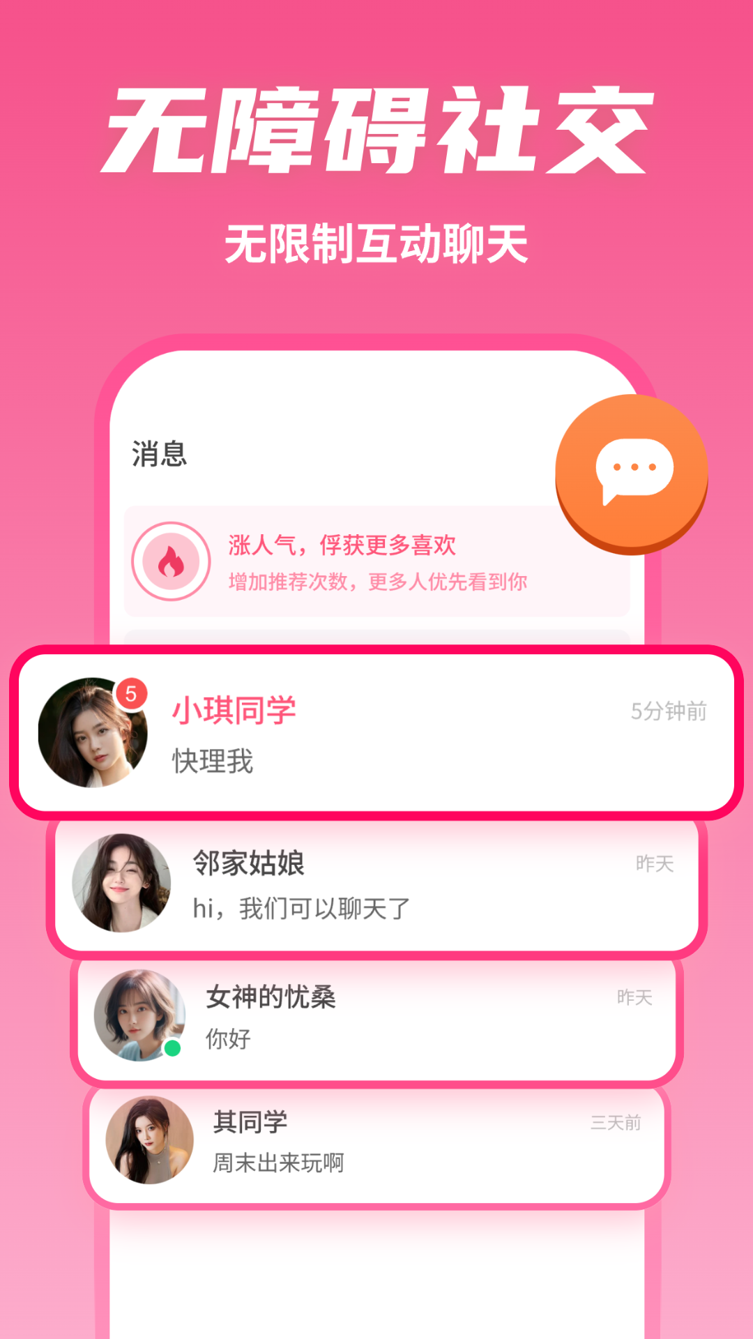 有恋交友软件下载安装 v6.2.19