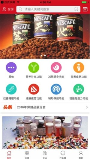久福生物健康购物app v1.1.2