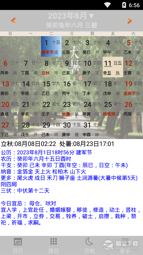 易学万年历 v4.7.10