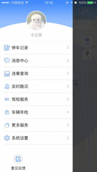 绵阳好停车 v1.4