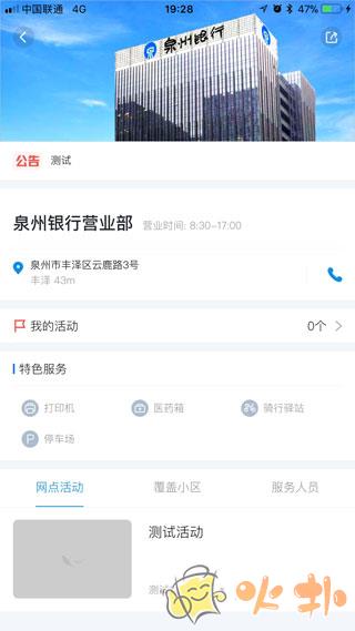 泉州银行app v4.1.4