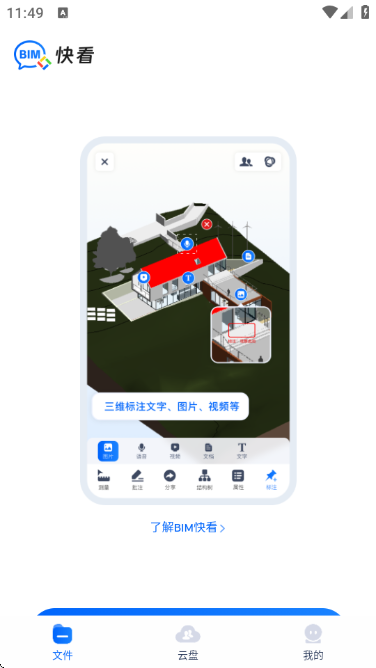 BIM快看-CAD云看图王 v1.1.8