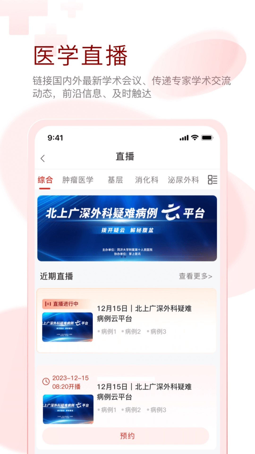 掌上医讯手机app v5.1.9