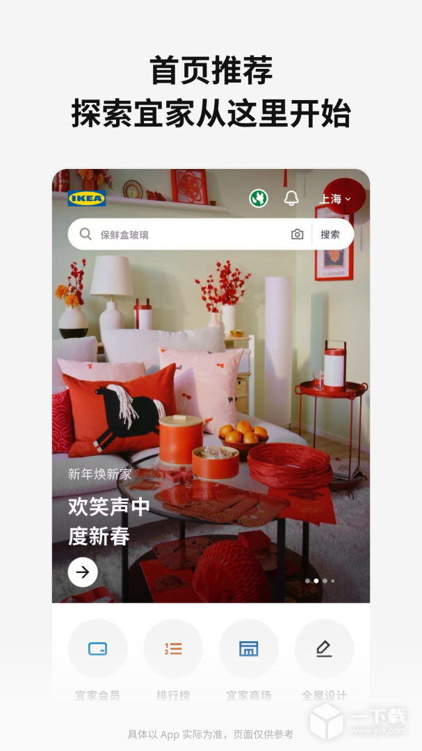 IKEA宜家家居 v5.5.0