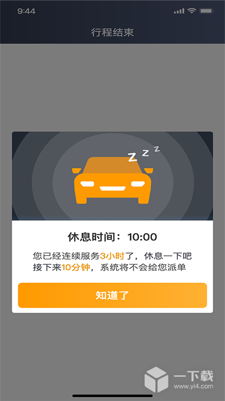 胖哒出行司机端 v6.50.5.0008