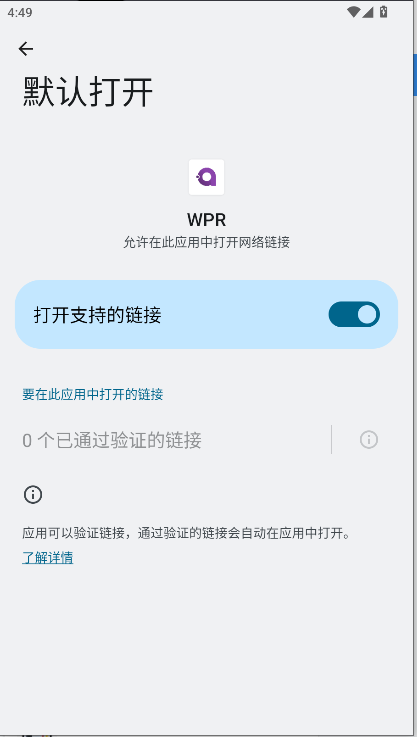 wpr模拟器app官方版下载 v1.0