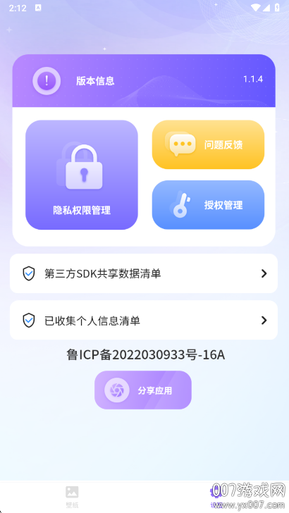 换壁纸软件下载免费版 v1.1.4
