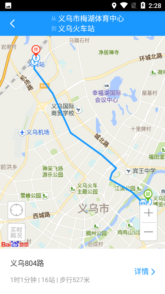 义乌出行通app v4.1.8