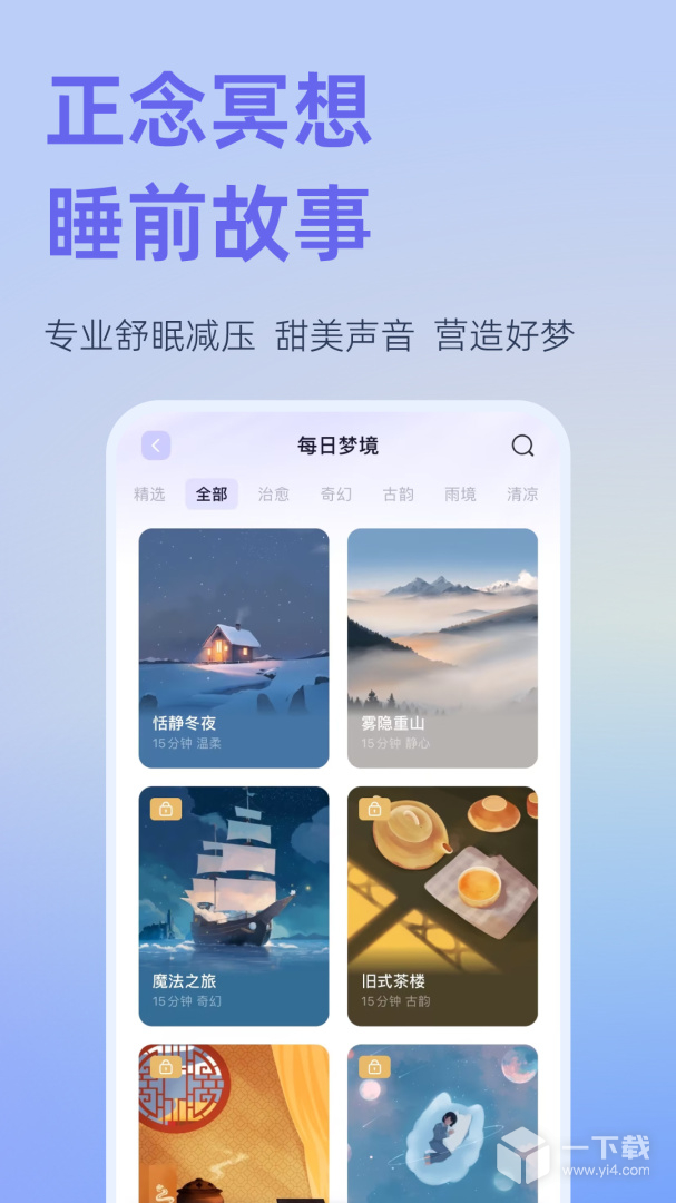 小睡眠 v6.9.11