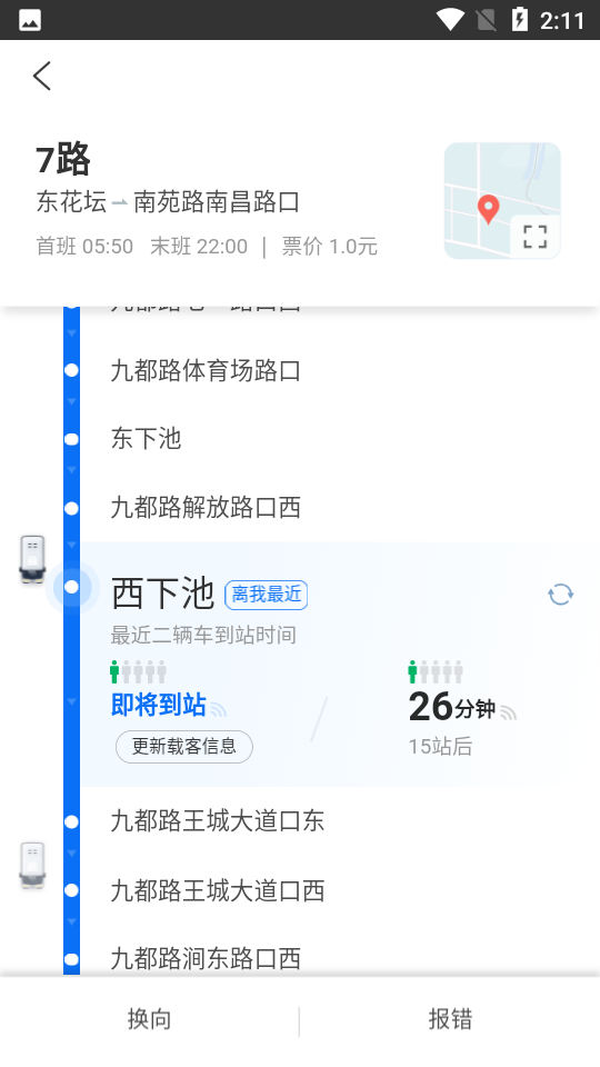 洛阳公交app v1.0.2