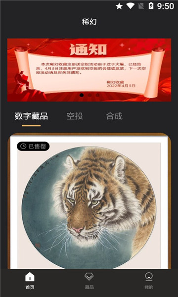 稀幻数字藏品app v1.0.18