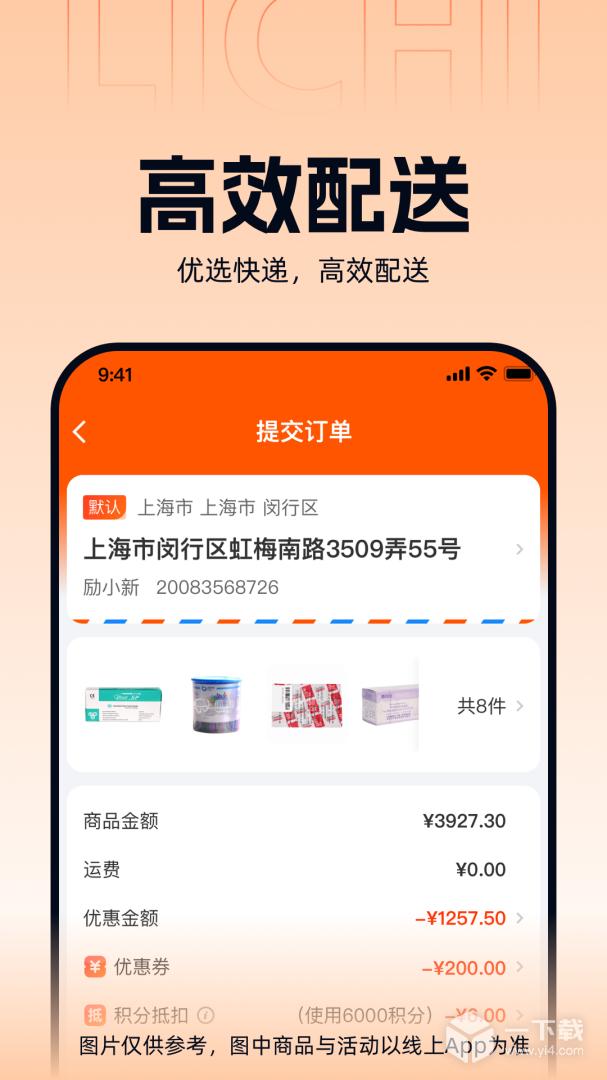 励齿商城 v3.6.0