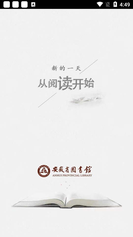 安徽省图书馆 v1.2.2