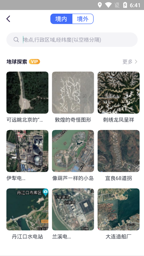新知卫星地图app