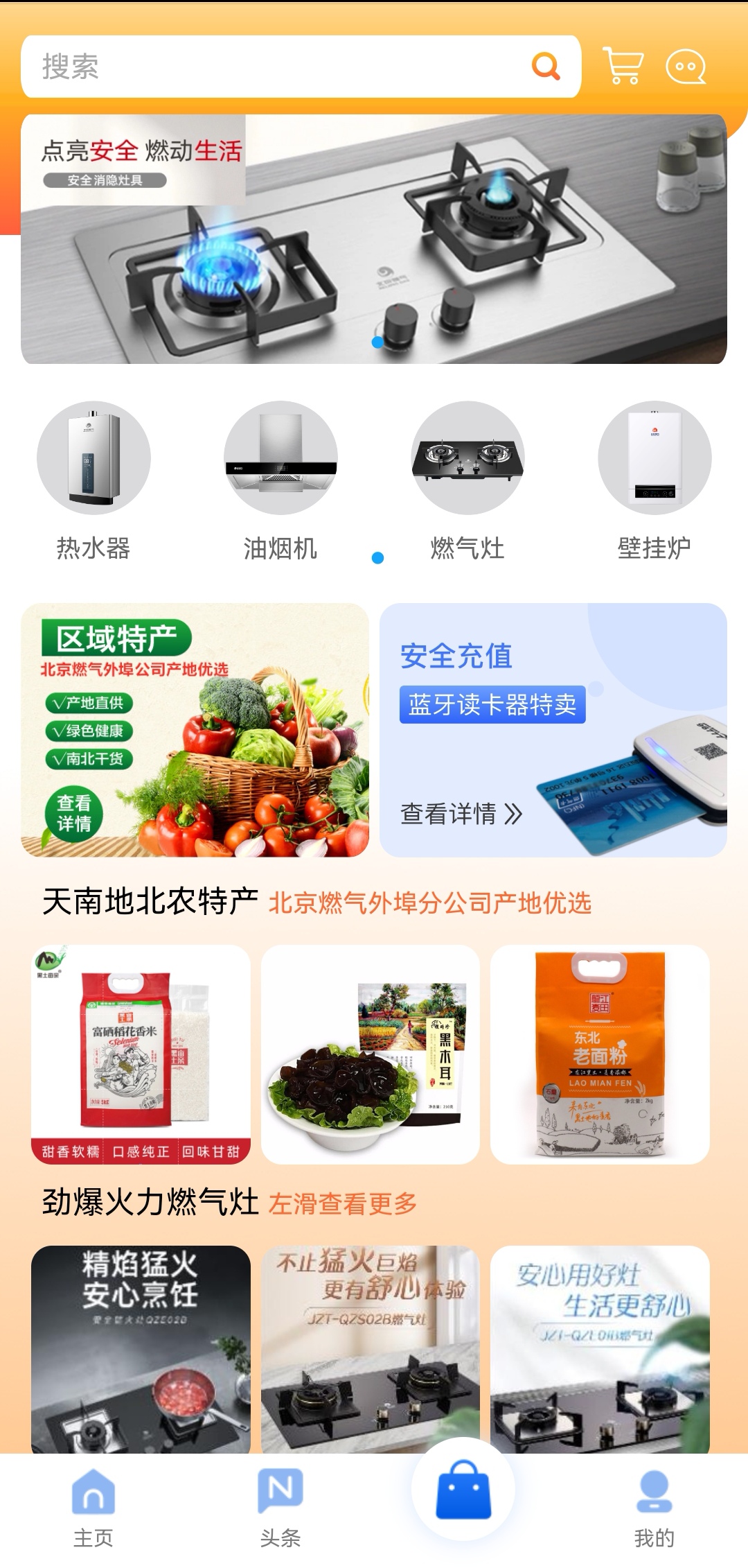 北京燃气app手机版 v2.10.1