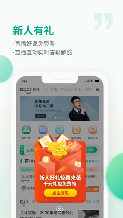 恒企网校app v6.6.5