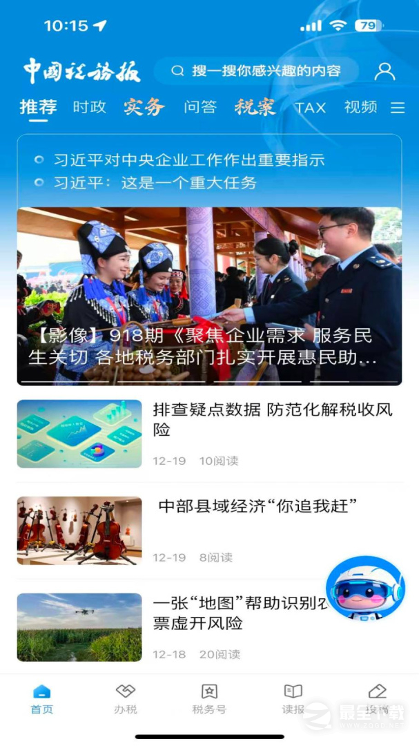 中国税务报 v4.4.1