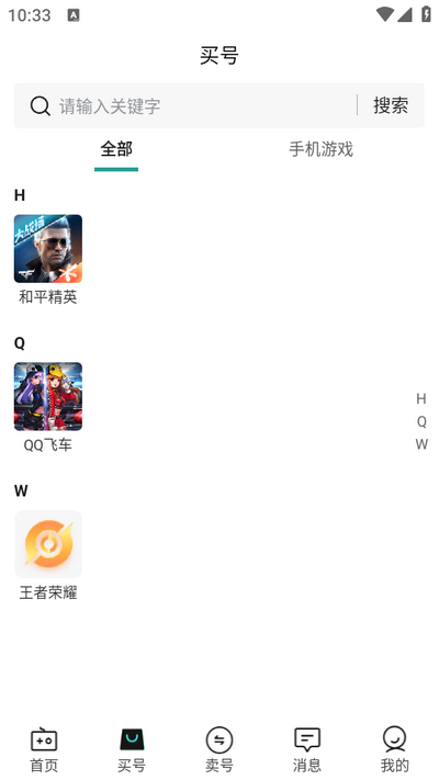 淘个号app买号交易平台 v1.13.0