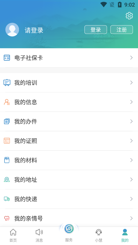 江苏智慧人社app官方 v5.6.4