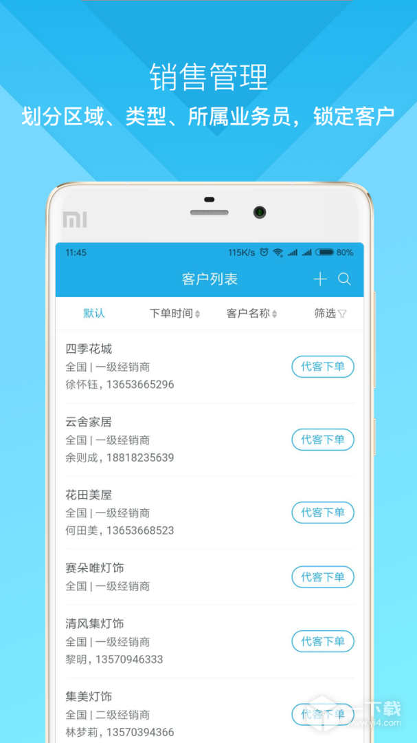 云上订货 v3.4.7