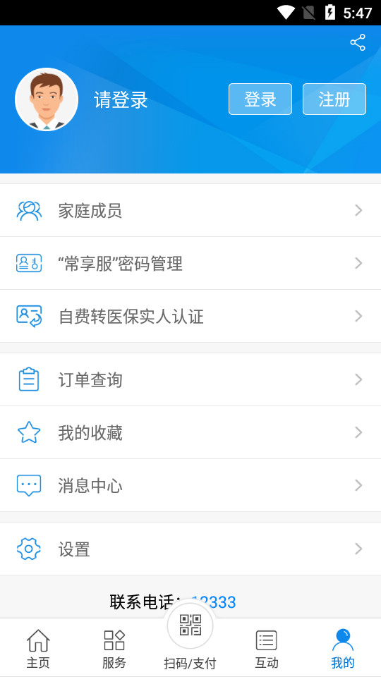 常州人社app v1.20.3