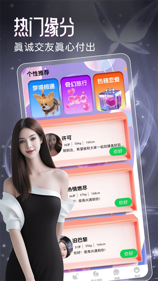 如约交友app官方版 v1.0.4