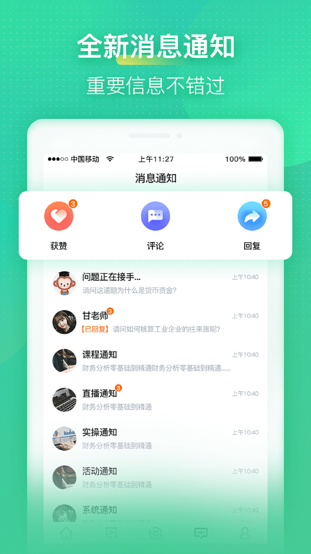 会计学堂app v4.8.8