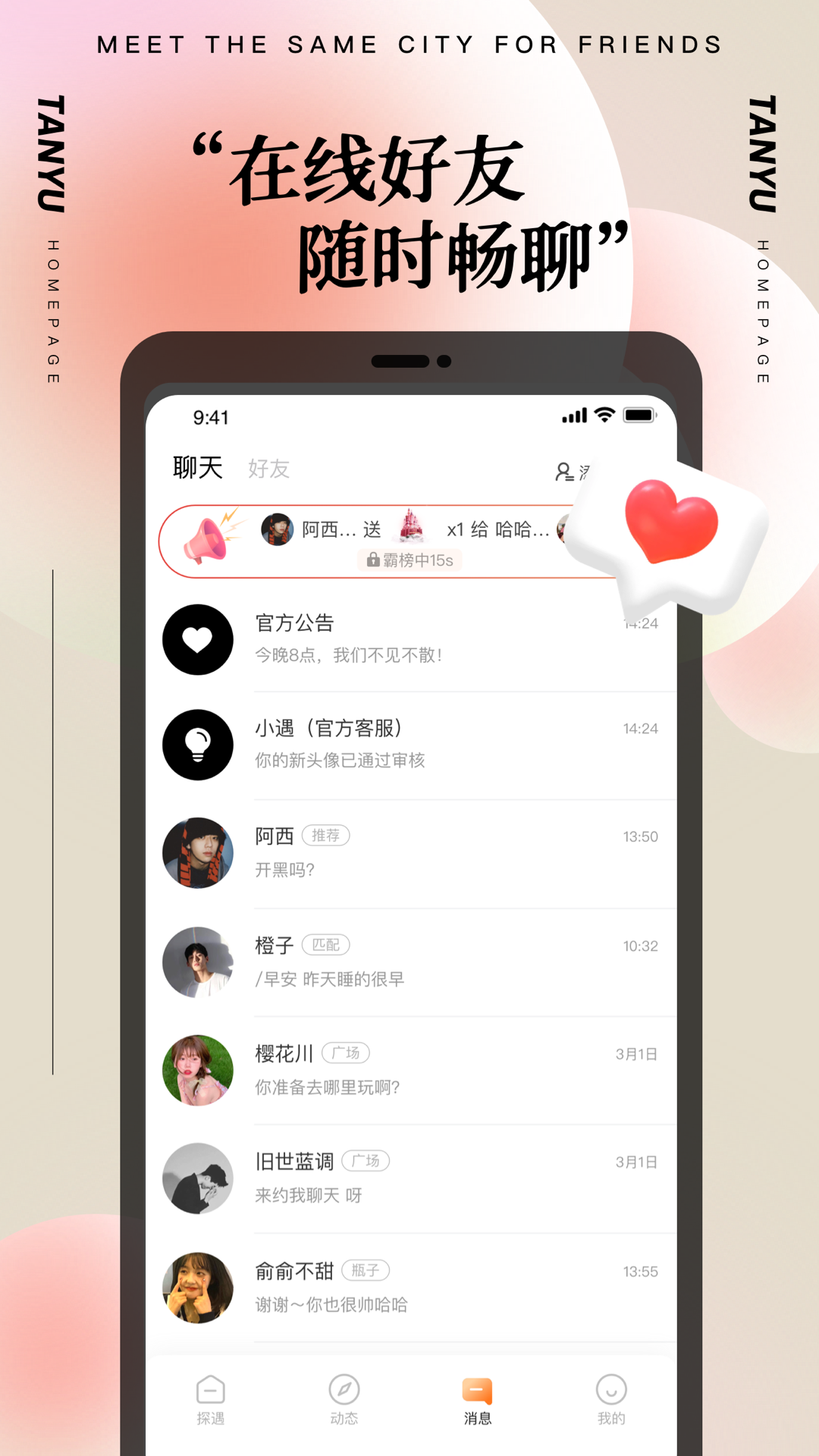 探陌漂流瓶app v1.4.0