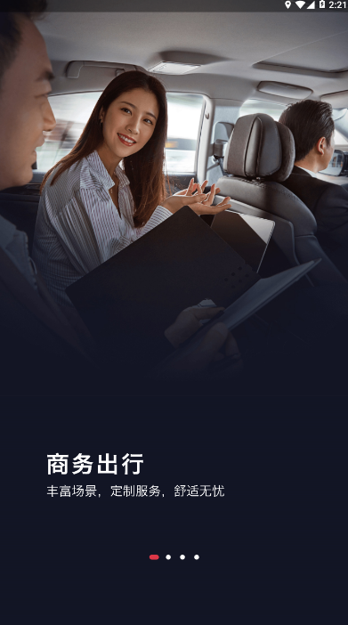 旗妙出行app v3.0.4