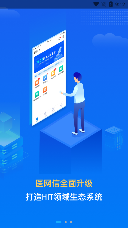 医网信APP v6.5.5