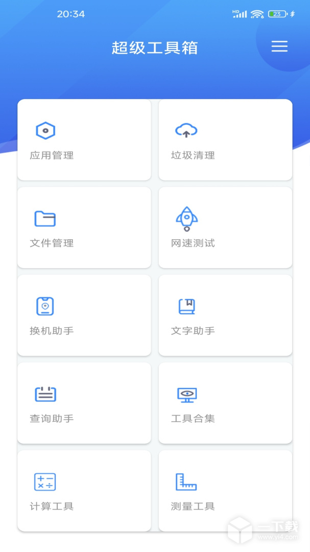 超级工具箱 v3.8.0