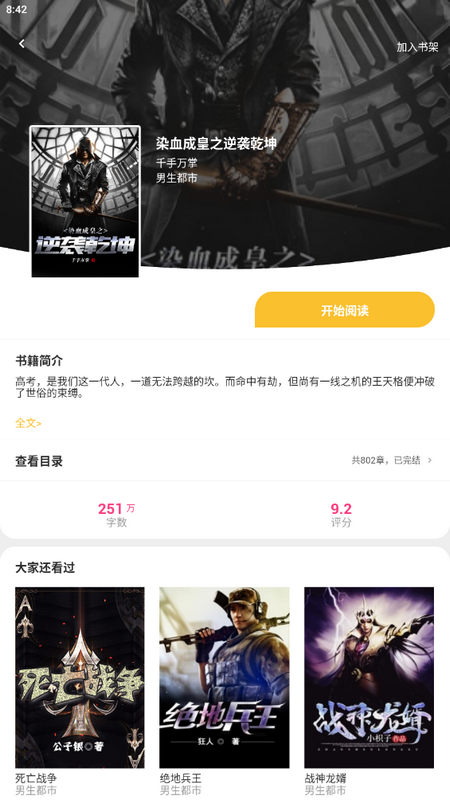 二狗小说app v3.0.0