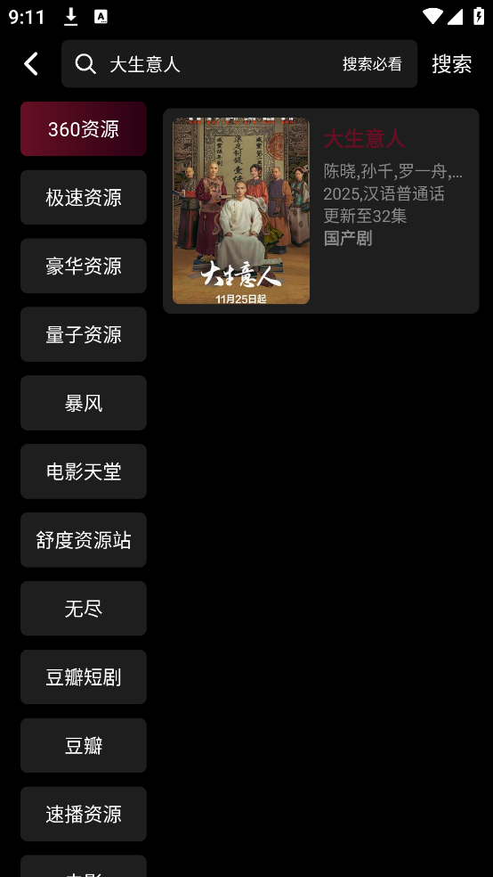 光影栈影视app官方下载最新版本 v1