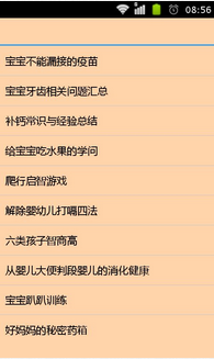 宝宝健康护理大全 v2.3.0