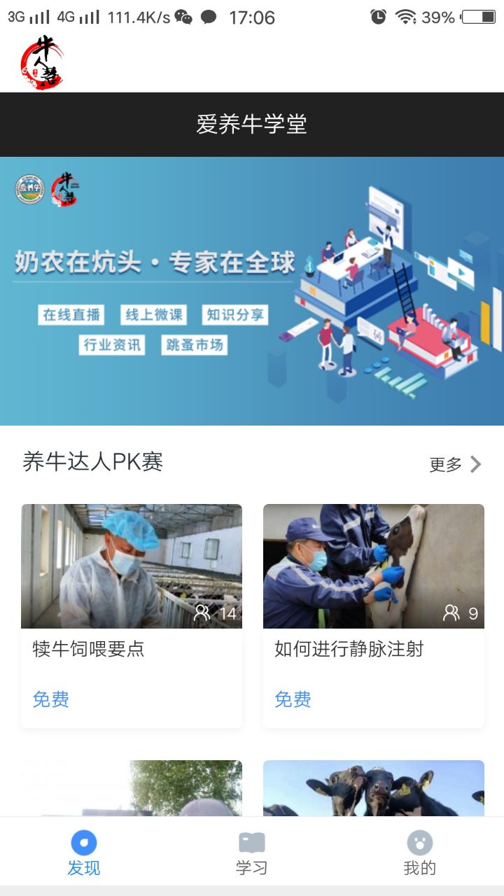爱养牛app v3.0.53
